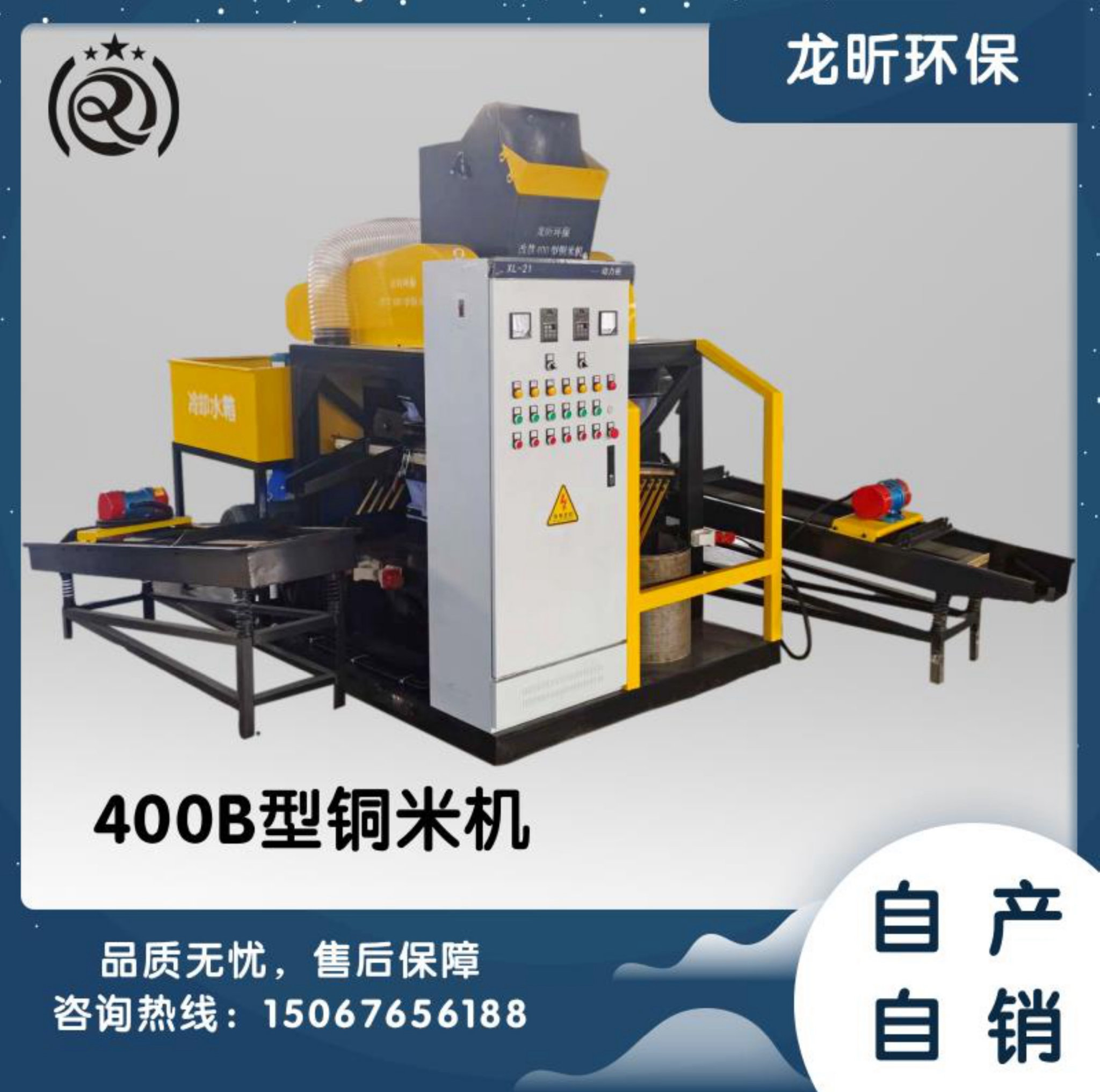 400B型銅米機(jī)