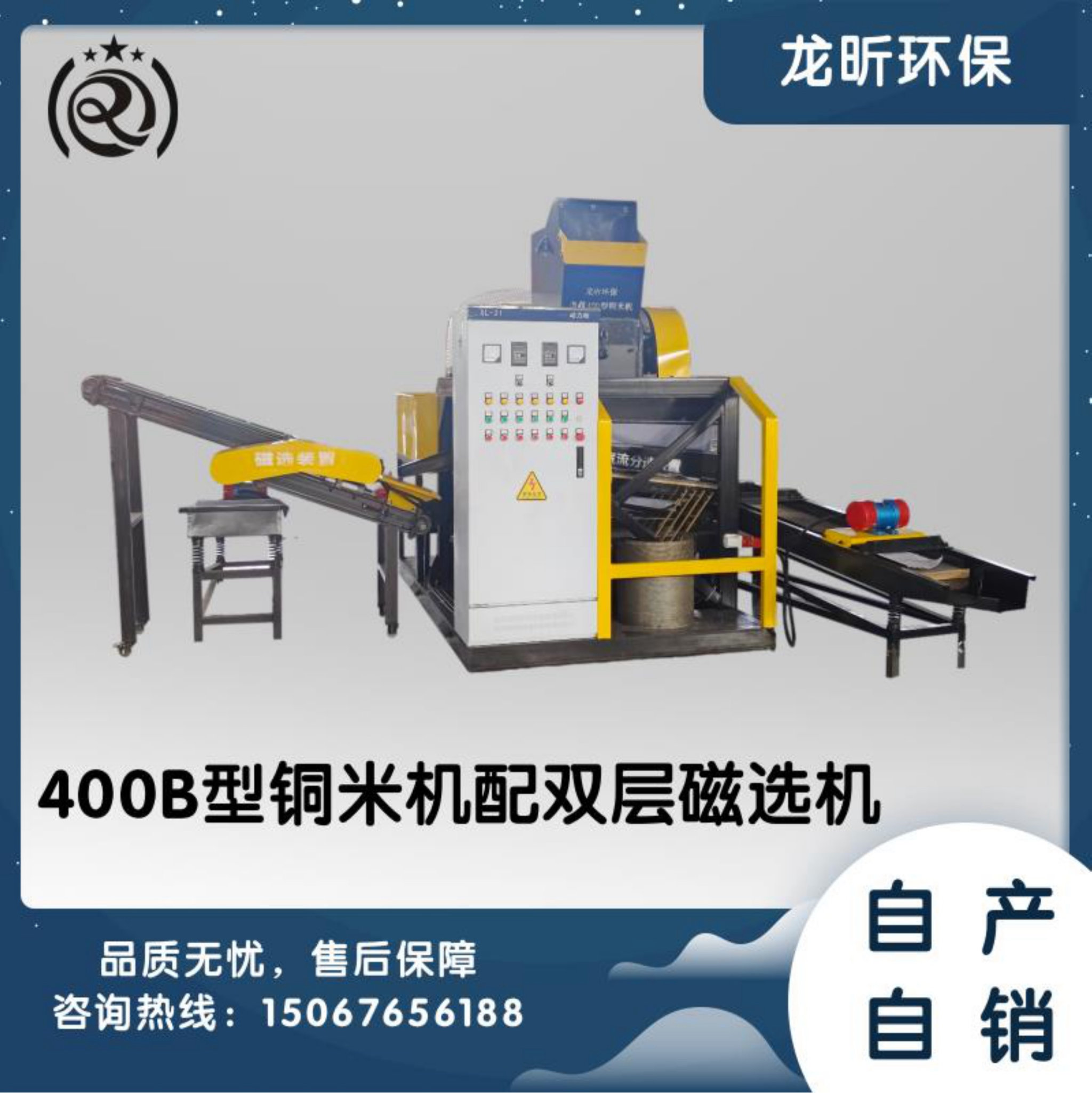 400B型銅米機(jī)配雙層磁選機(jī)